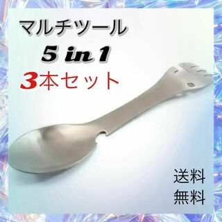 【シルバー】　新品　コンパクト　ステンレス製　アウトドア　キャンプ　マルチツール(食器)