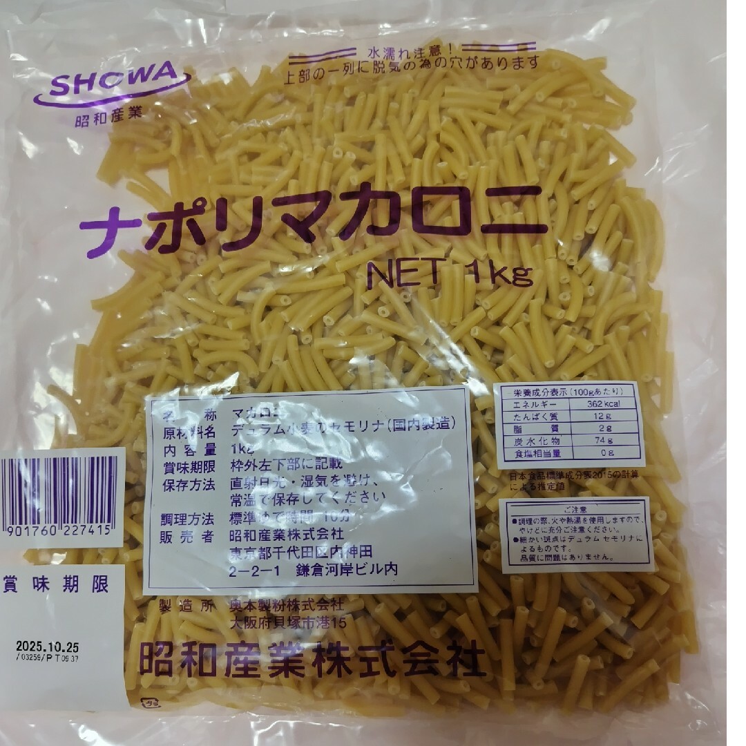 SHOWA(ショーワ)のナポリマカロニ　1kg 食品/飲料/酒の食品(麺類)の商品写真