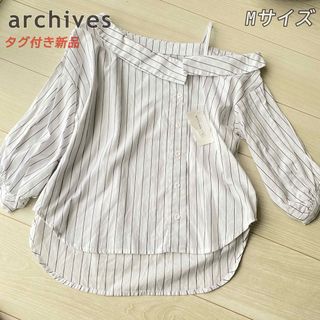 アルシーヴ(archives)の【タグ付き新品】archives アルシーヴ ワンショルダーシャツ ブラウス M(シャツ/ブラウス(長袖/七分))