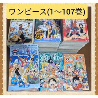 ワンピース　1-107巻　フィルムレッド特典4／4巻と40億巻(少年漫画)