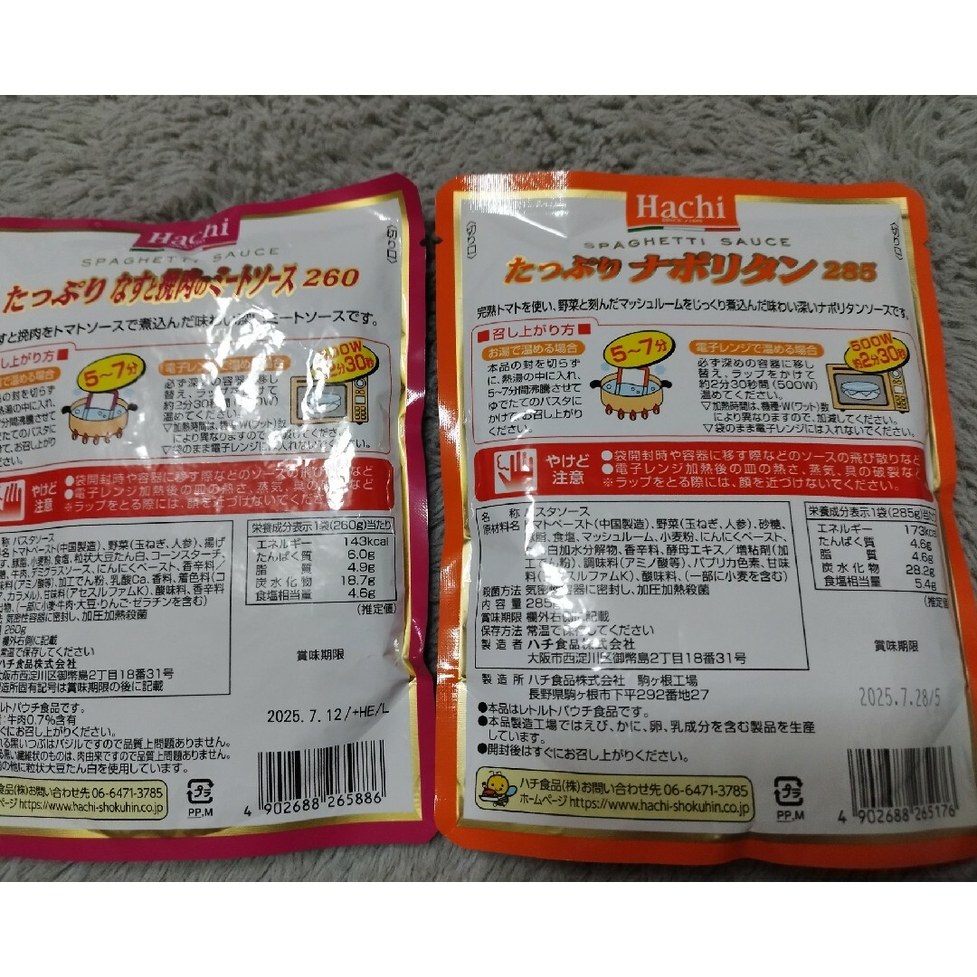 ハチ食品(ハチショクヒン)の●　パスタソース　ミートソース　ナポリタン 食品/飲料/酒の加工食品(レトルト食品)の商品写真