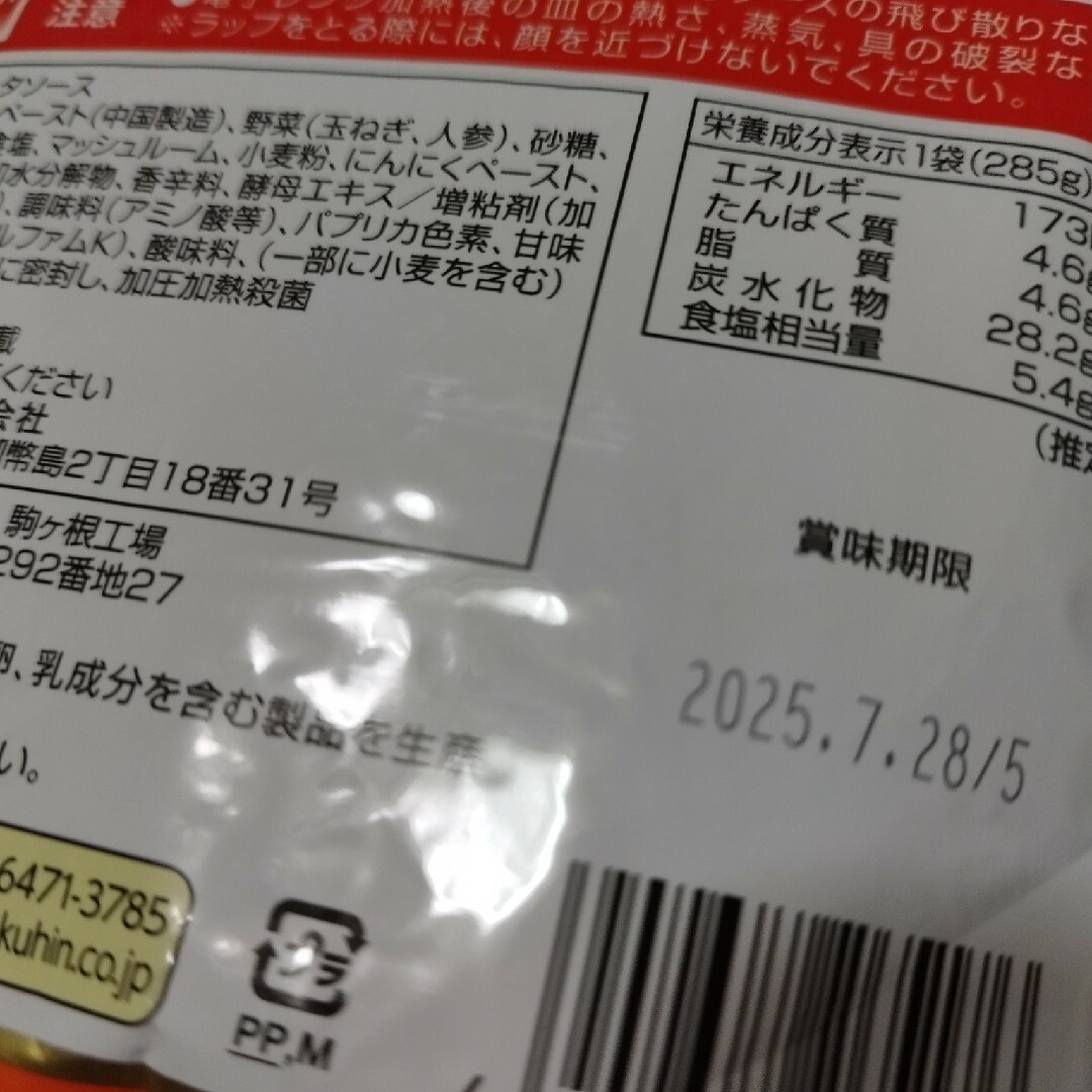 ハチ食品(ハチショクヒン)の●　パスタソース　ミートソース　ナポリタン 食品/飲料/酒の加工食品(レトルト食品)の商品写真