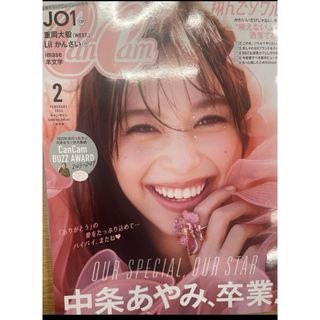 CanCam 2024年2月号  中条あやみ JO1(アート/エンタメ/ホビー)