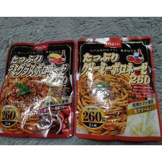 ハチショクヒン(ハチ食品)の●　パスタソース　ボロネーゼ(レトルト食品)