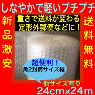 軽いプチプチ梱包材 24cm エアキャップ 気泡緩衝材 エアクッション 送料無料(その他)