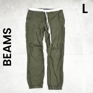 ビームス(BEAMS)の【BEAMS】ビームス L カーキ ジョガーパンツ リラックスパンツ(ワークパンツ/カーゴパンツ)