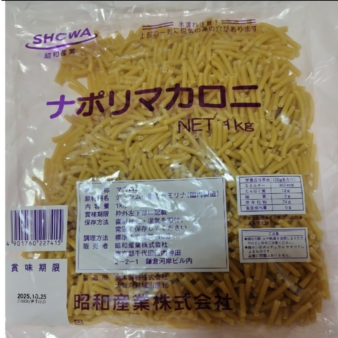 SHOWA(ショーワ)のナポリマカロニ　1Kg 食品/飲料/酒の食品(麺類)の商品写真