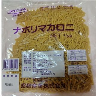 ショーワ(SHOWA)のナポリマカロニ　1Kg(麺類)