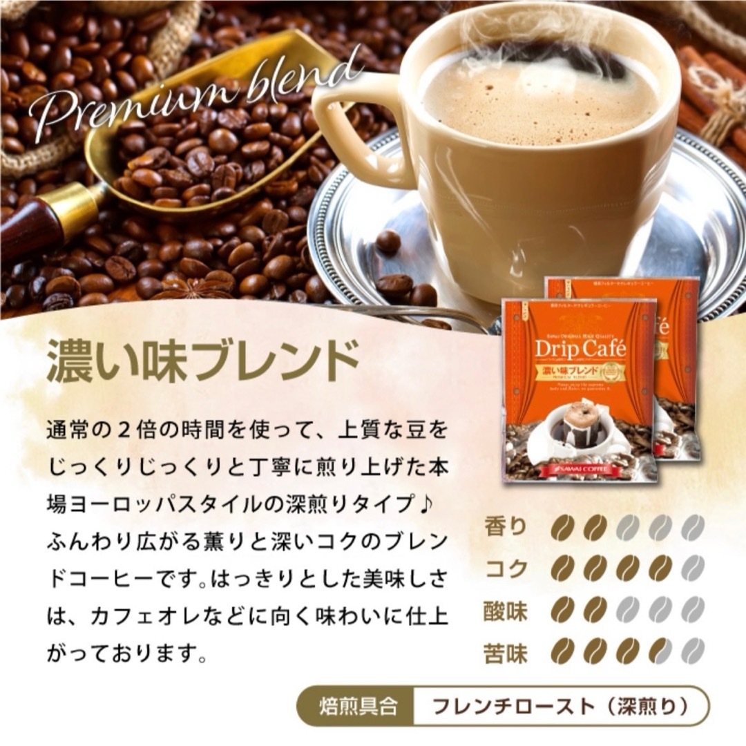 SAWAI COFFEE(サワイコーヒー)の10種 計30袋セット 澤井珈琲 ドリップ コーヒー やくも  食品/飲料/酒の飲料(コーヒー)の商品写真