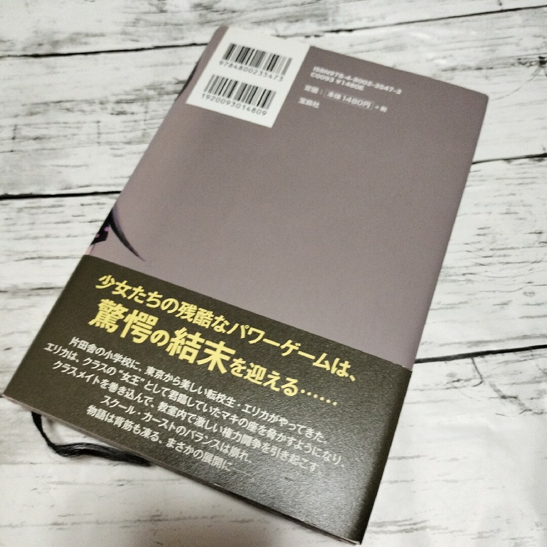 宝島社(タカラジマシャ)の女王はかえらない エンタメ/ホビーの本(文学/小説)の商品写真