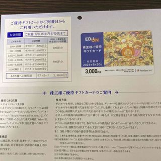 エディオン　株主優待ギフトカード　3000円分(ショッピング)