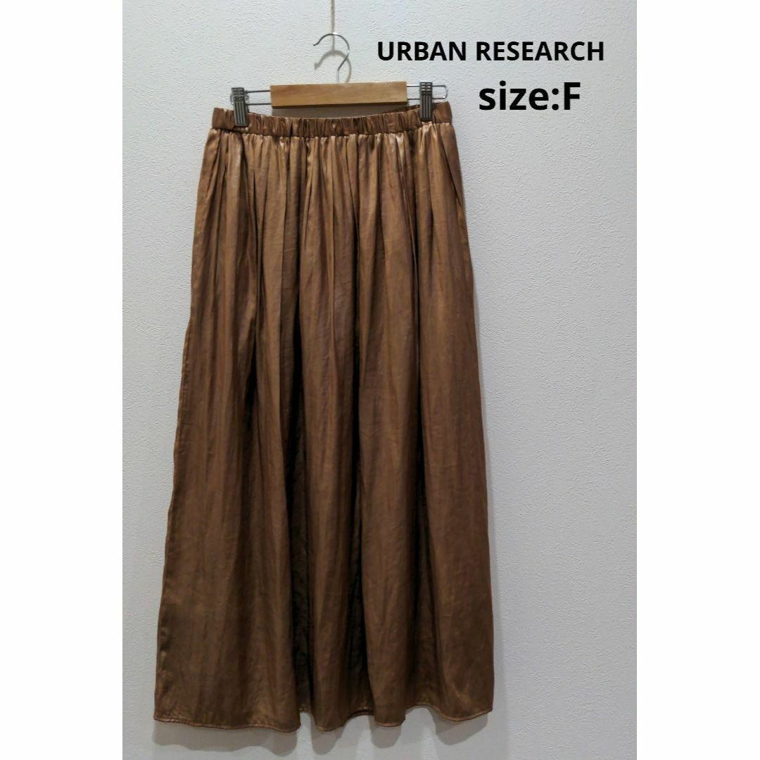 URBAN RESEARCH(アーバンリサーチ)のURBAN RESEARCH レザー見え 裏付 サテン ロングスカート キャメル レディースのスカート(ロングスカート)の商品写真