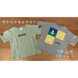 ミッフィー(miffy)の底値miffy×boris ミッフィー×ボリス　Tシャツ　2枚セット　まとめ売り(Tシャツ/カットソー)