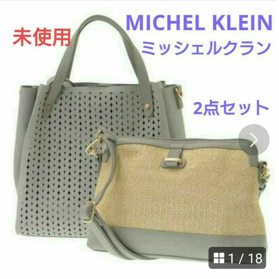 MK MICHEL KLEIN - ＊未使用＊【MICHEL KLEIN メッシュ デザイントート