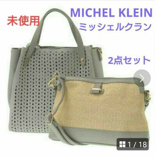 MK MICHEL KLEIN - ＊未使用＊【MICHEL KLEIN メッシュ  デザイントートバッグ セット】