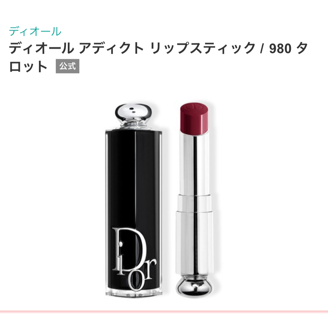 Dior(ディオール)のDiorリップ コスメ/美容のベースメイク/化粧品(口紅)の商品写真