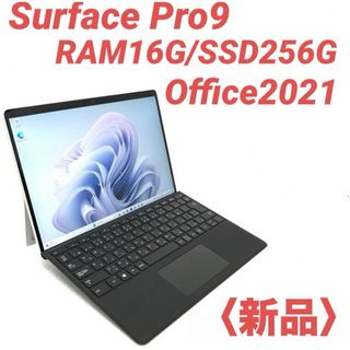 マイクロソフト(Microsoft)の〈新品・最高機〉Surface Pro9 16G/256G Office2021(ノートPC)