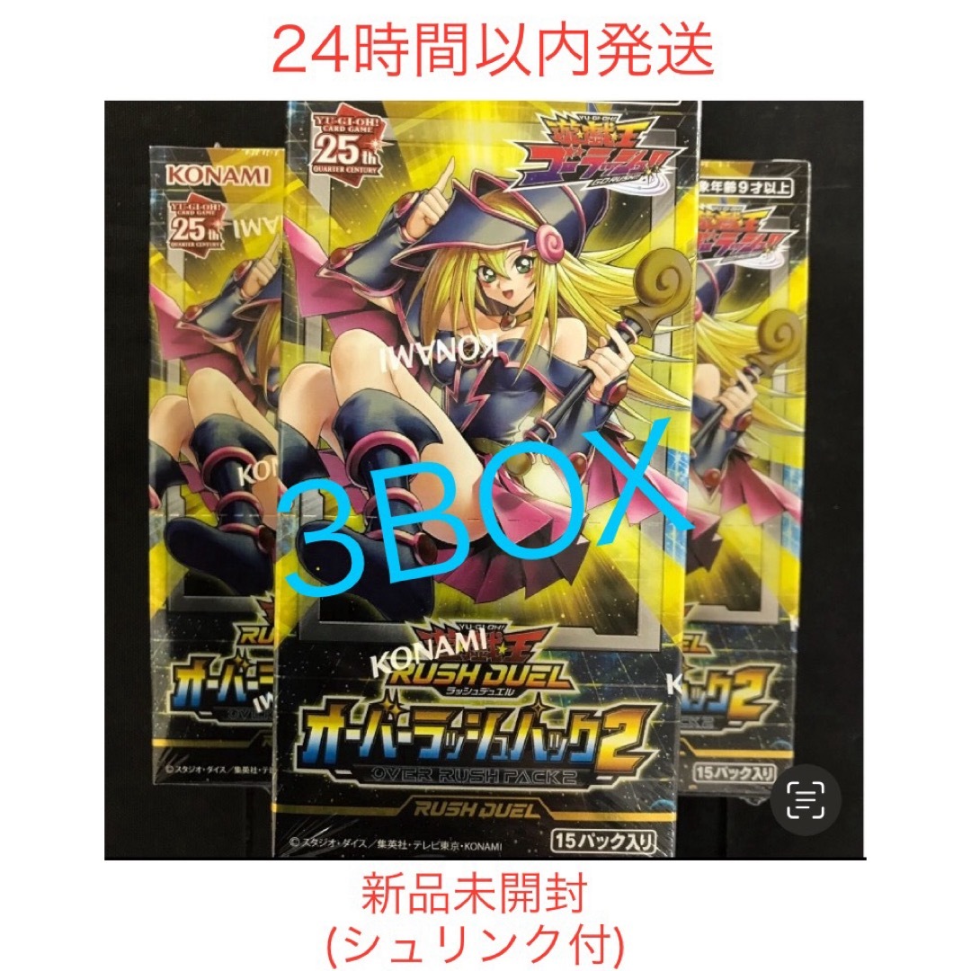 遊戯王(ユウギオウ)の遊戯王 オーバーラッシュパック2 新品未開封3BOX ラッシュデュエル エンタメ/ホビーのトレーディングカード(Box/デッキ/パック)の商品写真