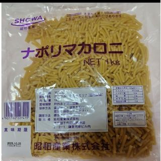 ショーワ(SHOWA)のナポリマカロニ　1kg(麺類)