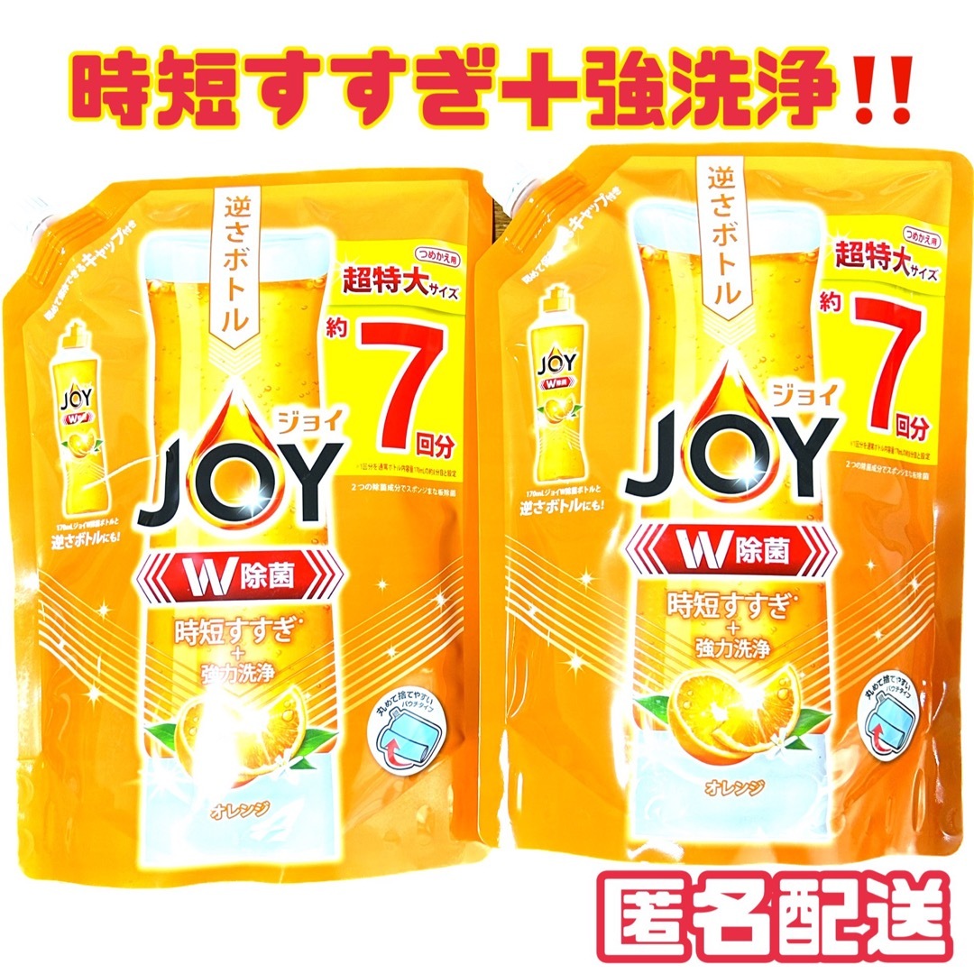 JOY(ジョイ)の【P&G】超特大 JOY ジョイ 詰め替え オレンジの香り 台所洗剤 ２個 キッズ/ベビー/マタニティの洗浄/衛生用品(食器/哺乳ビン用洗剤)の商品写真