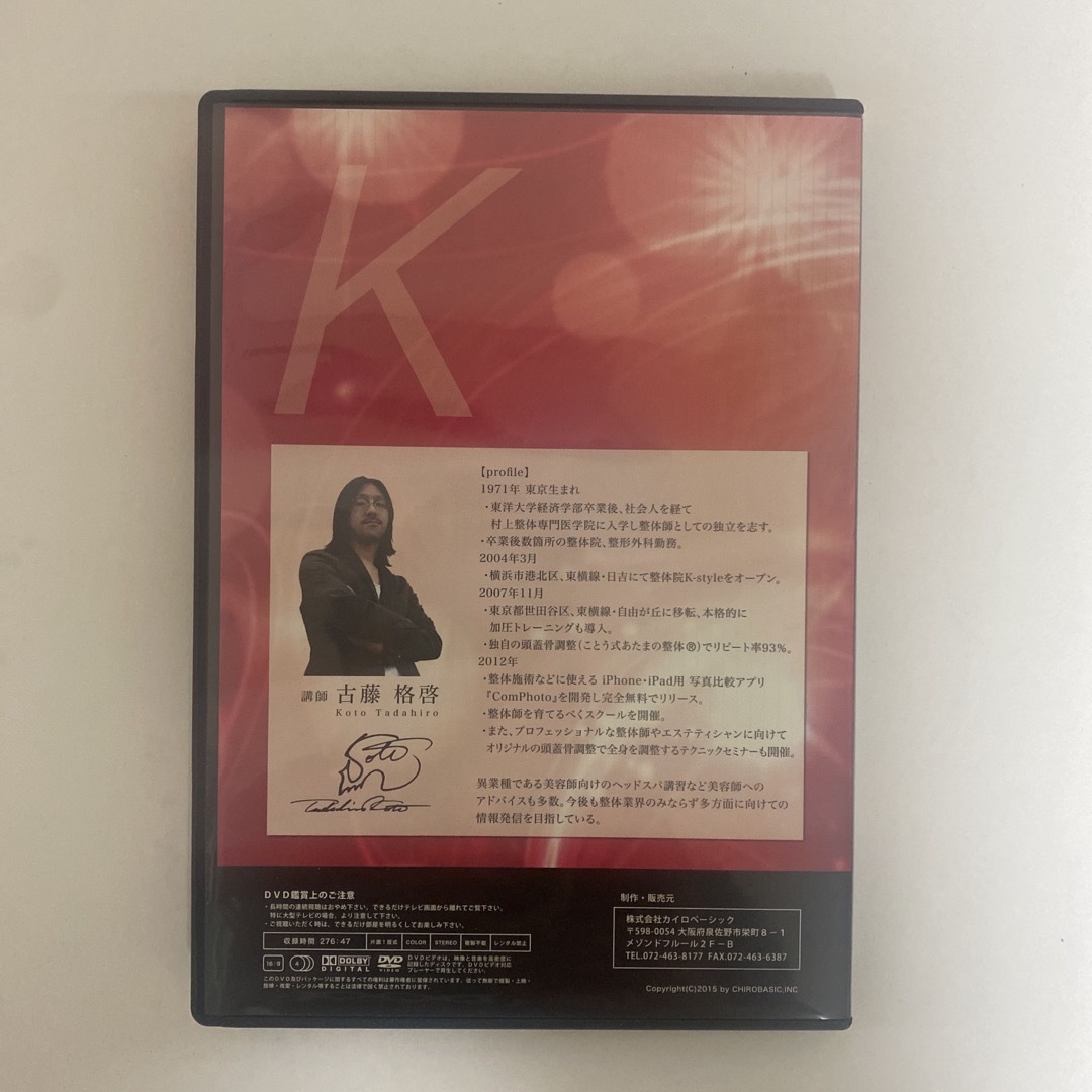 整体DVD【ことう式あたまの整体 セミナーDVD 蝶形骨 頭頂骨 側 整体DVD【ことう式あたまの整体 セミナーDVD 蝶形骨 頭頂骨 側