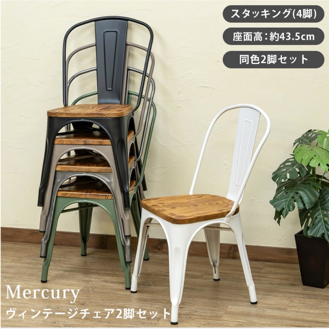 Mercury ヴィンテージチェア 2脚セット ブラック インテリア/住まい/日用品の椅子/チェア(ダイニングチェア)の商品写真