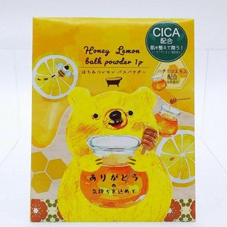 ★新品★バスパウダー 入浴剤 はちみつレモンのかおり はちみつクマ 浴用化粧料(入浴剤/バスソルト)