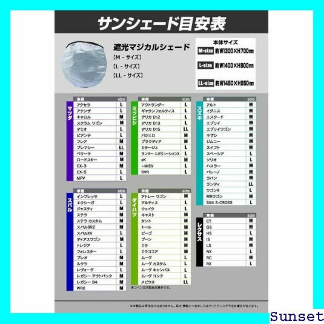 ☆送料無料 フロントサンシェード 車用遮光マジカルシェード 30×70cm 17 スポーツ/アウトドアのスポーツ/アウトドア その他(その他)の商品写真
