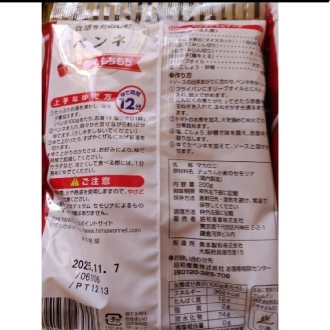 SHOWA(ショーワ)のペンネ　200ｇ×3袋 食品/飲料/酒の食品(麺類)の商品写真