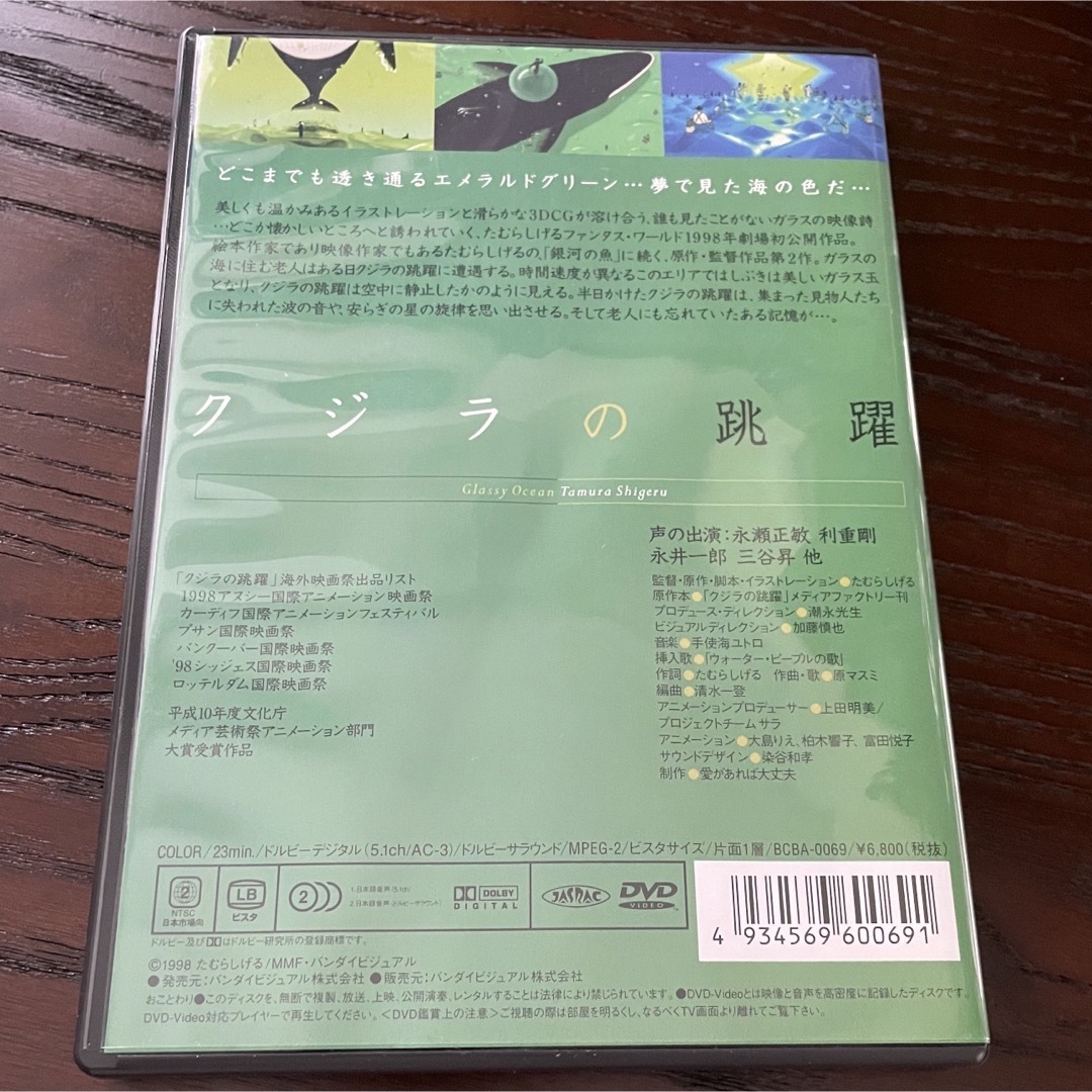 たむらしげる　クジラの跳躍　DVD エンタメ/ホビーのDVD/ブルーレイ(アニメ)の商品写真