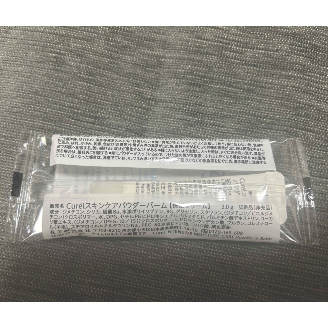 Curel(キュレル)の【試供品】キュレル 潤浸保湿 パウダーバーム サンプル(3g×4個)④ コスメ/美容のスキンケア/基礎化粧品(フェイスクリーム)の商品写真