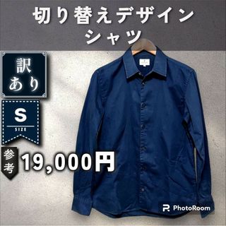 【LANVIN en Bleu】切替シャツ「S：ネイビー」