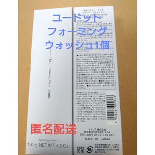 オルビス(ORBIS)のオルビス2点セット 匿名配送(洗顔料)