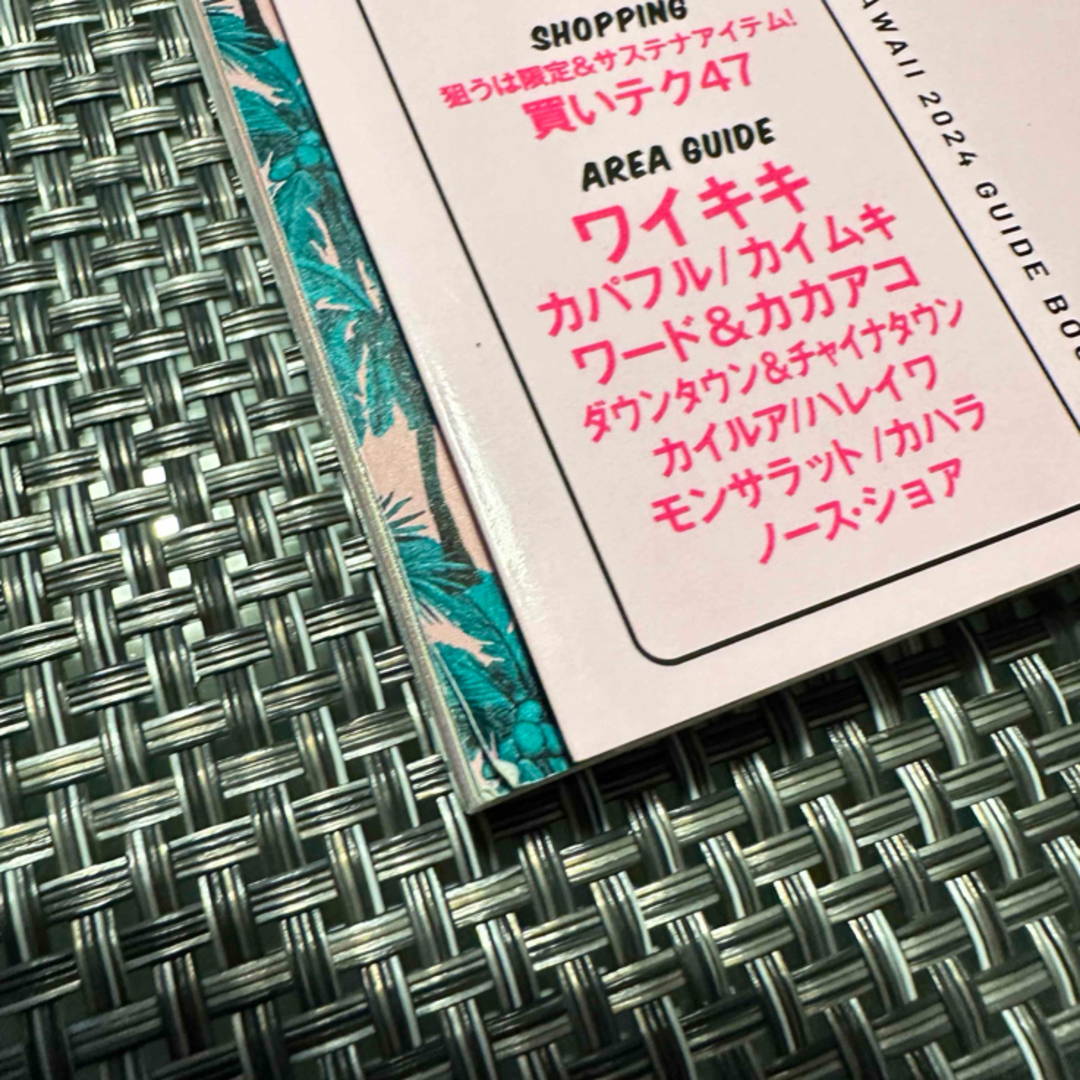 朝日新聞出版(アサヒシンブンシュッパン)のハワイ　ガイドブック　2024 エンタメ/ホビーの本(地図/旅行ガイド)の商品写真