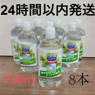 小林製薬 - 【24時間以内発送】小林製薬　ハナノア　専用洗浄液 8本