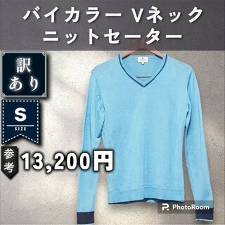 【LANVIN en Bleu】Vネックニットセーター　「S：スカイブルー」