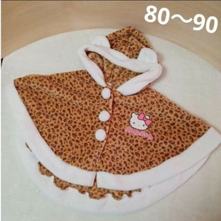 中古服　80〜90　ポンチョ　ハローキティ　ヒョウ柄　レオパード　女の子　防寒(その他)