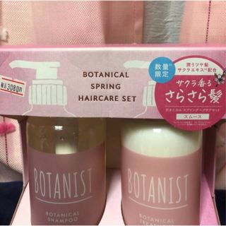 ボタニスト(BOTANIST)のボタニスト　ボタニカルスプリングサクラシャンプー490mlトリートメント490g(シャンプー/コンディショナーセット)