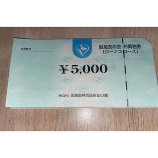 ハンキュウヒャッカテン(阪急百貨店)の阪急友の会お買物券15000円分(ショッピング)