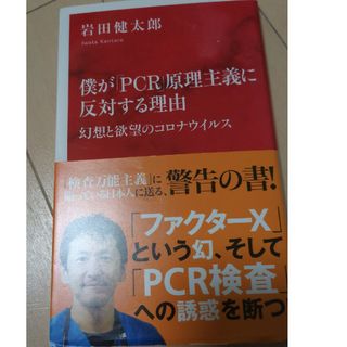 僕が「ＰＣＲ」原理主義に反対する理由(その他)