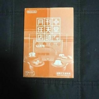 (非売品)月刊任天堂 店頭デモ 　2004年11月号(家庭用ゲームソフト)