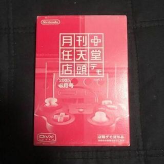 (非売品)月刊任天堂 店頭デモ 　2005年5月号(家庭用ゲームソフト)