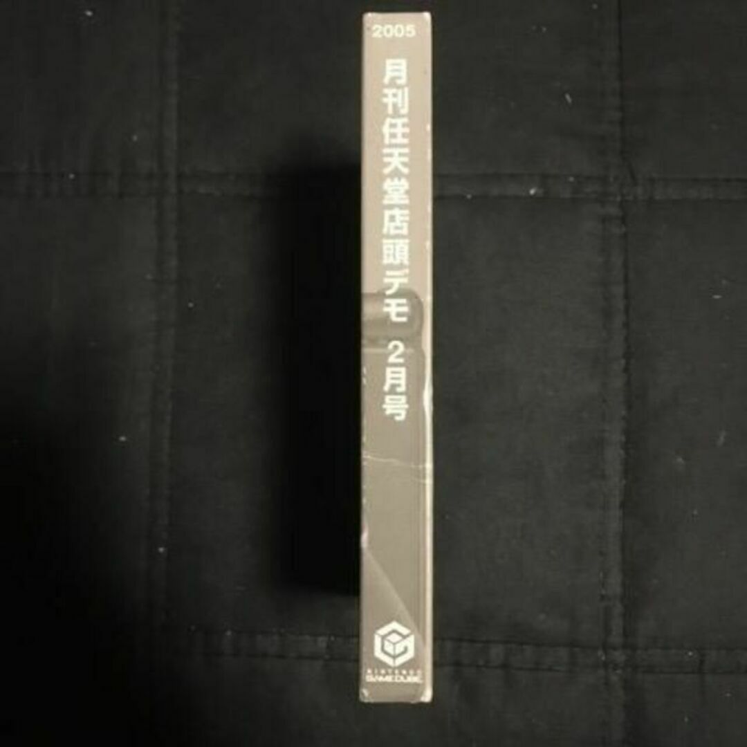 非売品)月刊任天堂 店頭デモ 2005年2月号 非売品)月刊任天堂 店頭デモ 2005年2月号