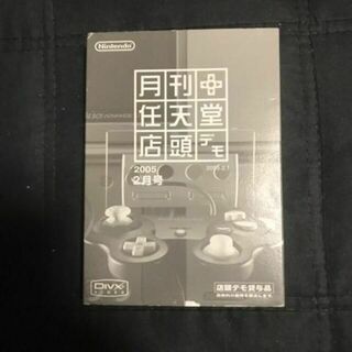 (非売品)月刊任天堂 店頭デモ 　2005年2月号(家庭用ゲームソフト)