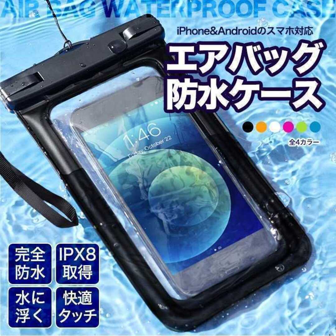 【お風呂やアウトドアに最適?全機種対応?水に浮く 防水ケース スマホ/家電/カメラのスマホアクセサリー(iPhoneケース)の商品写真