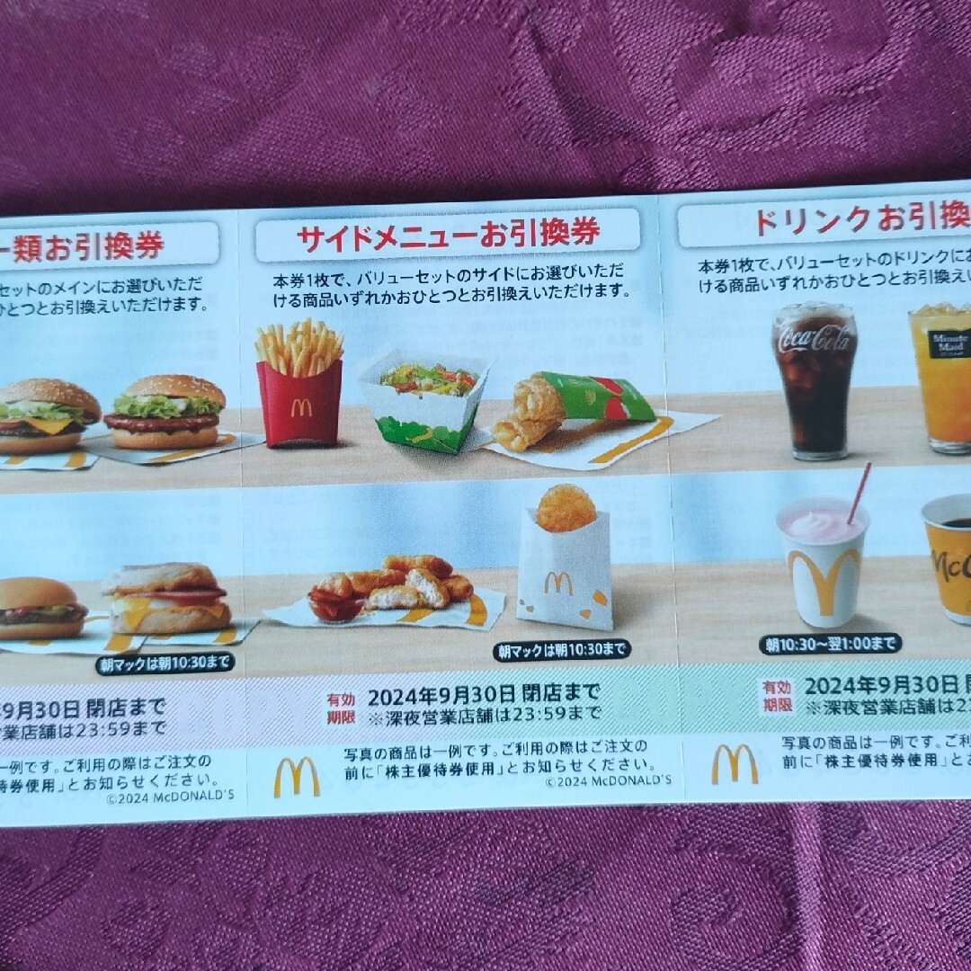 マクドナルド株主優待券 チケットの優待券/割引券(フード/ドリンク券)の商品写真