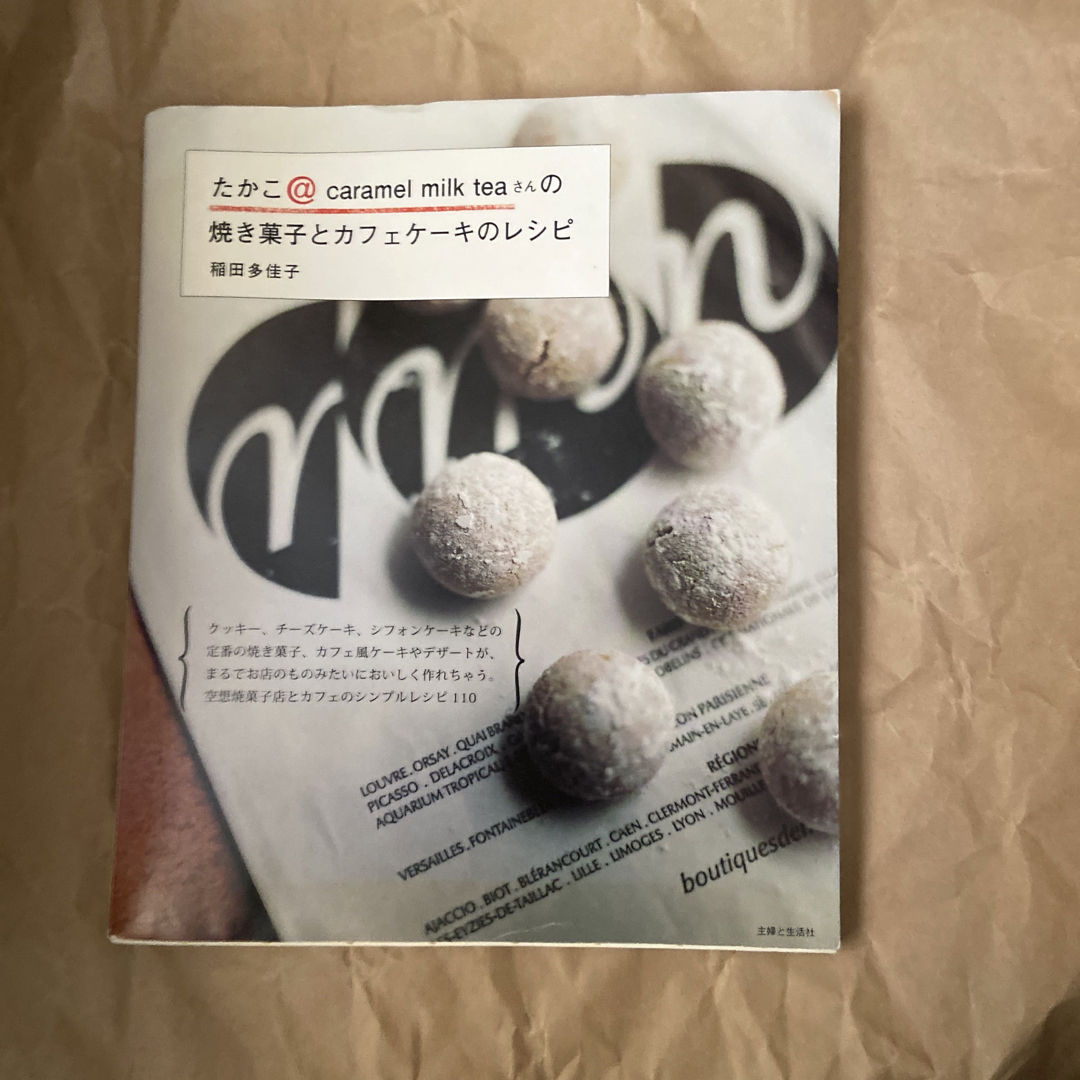 たかこ＠ｃａｒａｍｅｌ　ｍｉｌｋ　ｔｅａさんの焼き菓子とカフェケ－キのレシピ エンタメ/ホビーの本(料理/グルメ)の商品写真