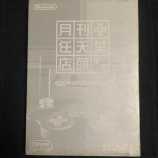 (非売品)月刊任天堂 店頭デモ 　2004-2005 年末年始号(家庭用ゲームソフト)