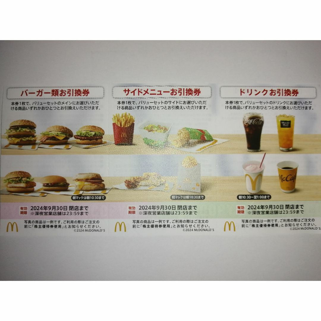 マクドナルド株主優待券 2シート チケットの優待券/割引券(フード/ドリンク券)の商品写真