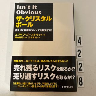 ダイヤモンドシャ(ダイヤモンド社)のザ・クリスタルボ－ル(ビジネス/経済)